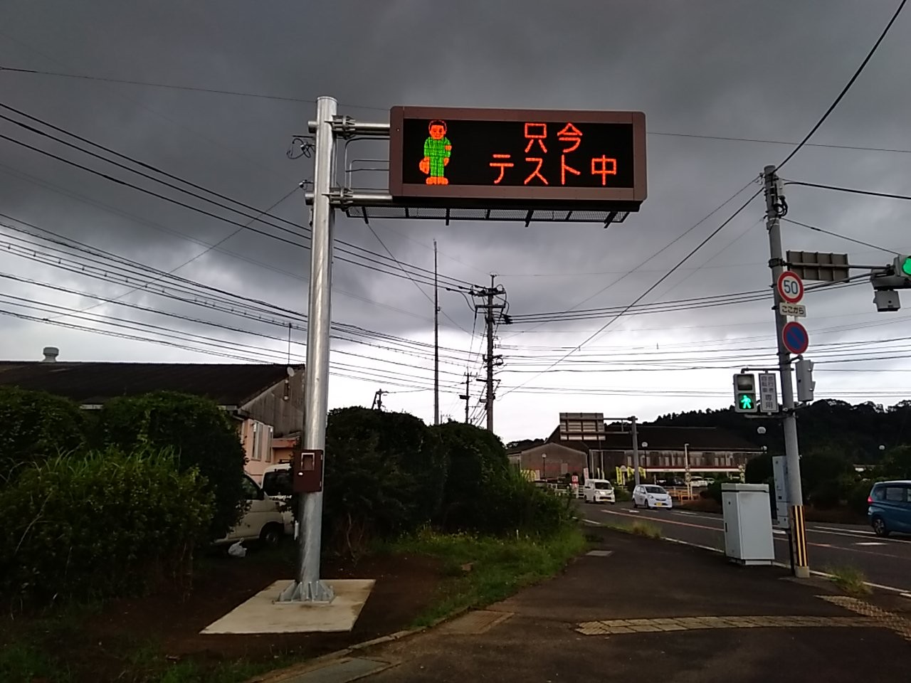 令和6年度-道路情報板設置工事（国道269号）