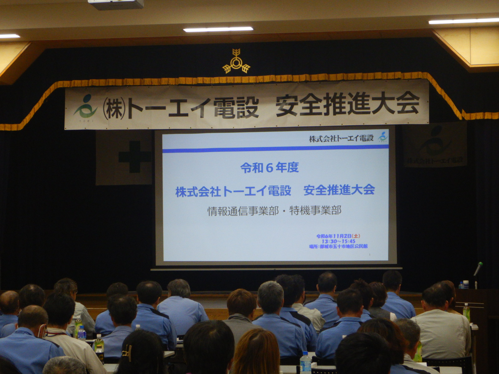 令和6年度　株式会社トーエイ電設　安全推進大会